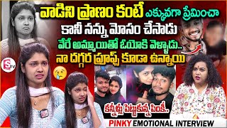 Youtuber Pinky Tom Emotional Interview | Anchor Manjusha | Telugu Interviews Latest