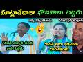 Dharmana Prasad Rao Speech trolls at chalo mulapeta port | Pamula Pushpa Srivani speech trolls |