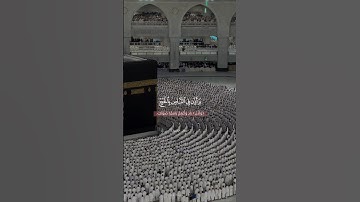 تلاوة من سورة الحج | القارئ: #مشاري_العفاسي | #قرآن #quran #الحج #الحرم_المكي