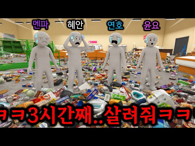 이젠 백화점을 정리하라고요? 혜안져스 어셈블...😭 (※1시간 순삭)