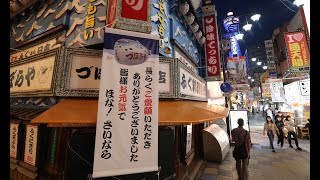 フグ料理店「づぼらや」閉店