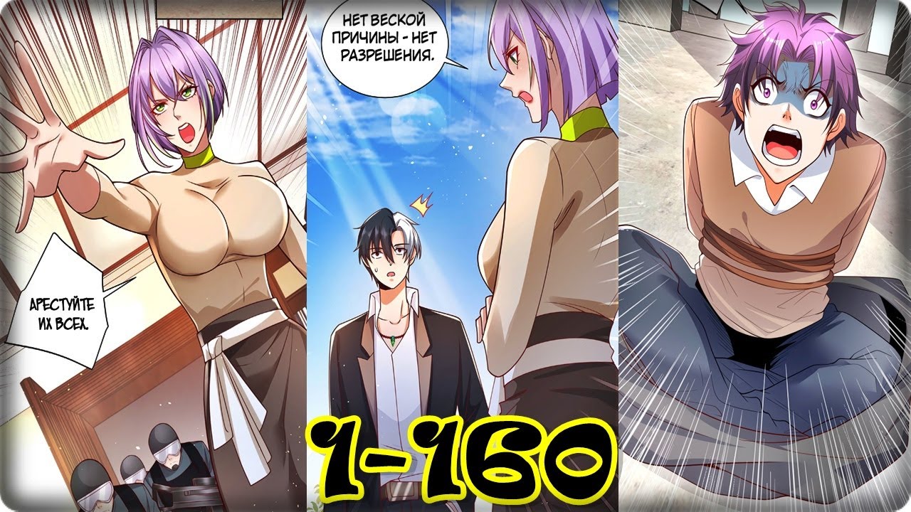 Маньхуа Я переродился и стал Архи-злодеем 1-160 глава Озвучка Растин