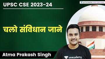 चलो संविधान जाने | Let