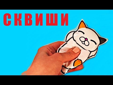 DIY СКВИШИ КОТ
