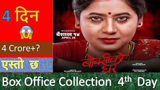 Boksi Ko Ghar 4th Day Box Office Collection//Shupala Sapkota,Rama Thapaliya,Swechya