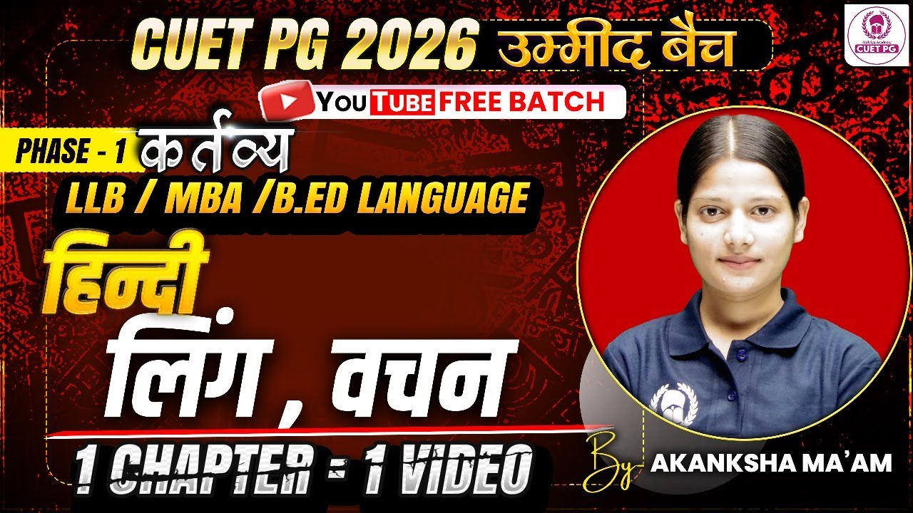 CUET PG 2026 LLB/ MBA/ B.Ed Language One Shot | लिंग , वचन - Hindi ...