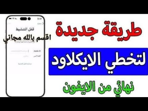 تخطى اي كلاود جميع اجهزه ايفون مجاني 2025