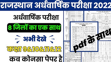 RBSE half yearly time table 2022।। अर्धवार्षिक परीक्षा time table 2022।।8 जिलों टाइम टेबल का एक साथ.