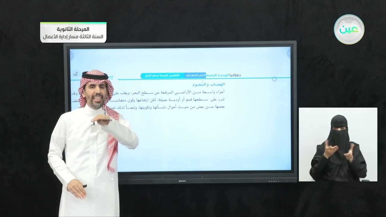 الدرس السابع عشر: التضاريس الرئيسة لسطح الأرض - الجغرافيا - المرحلة الثانوية