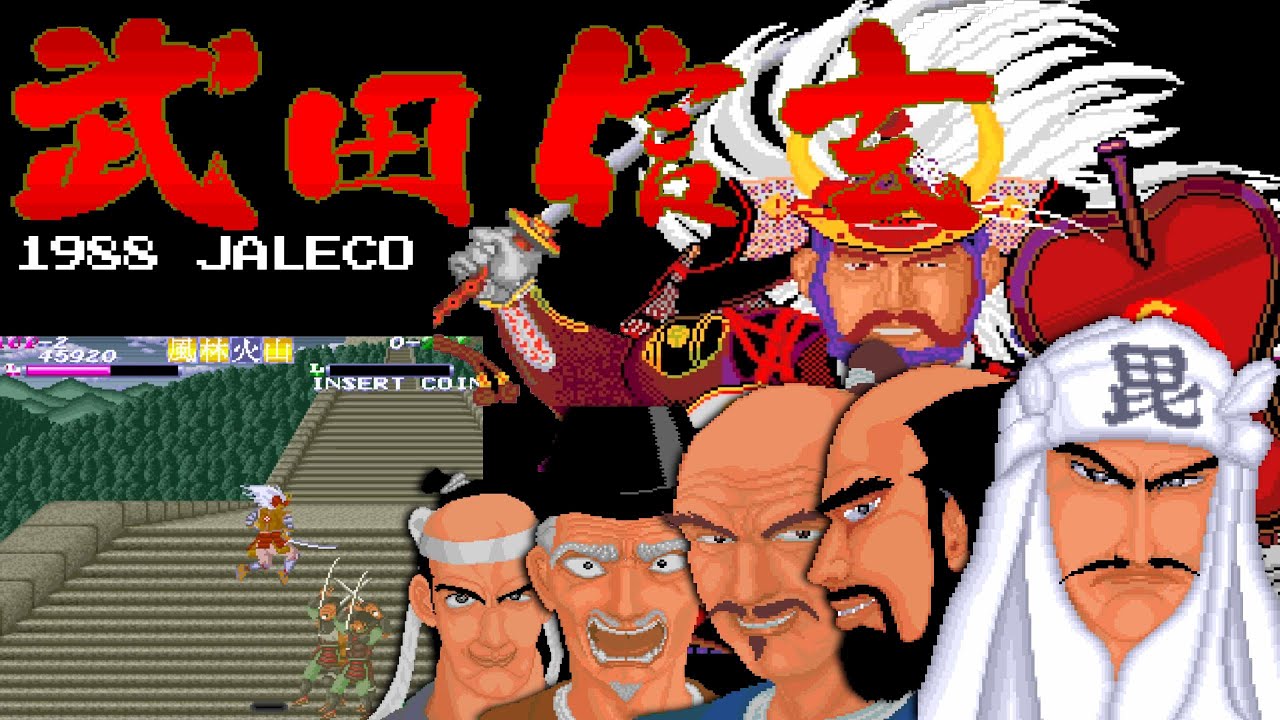 武田信玄 1988 JALECO 【オールクリアまで】Arcade - YouTube