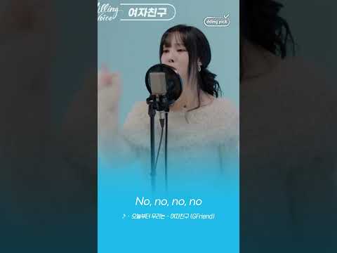 <strong>시몬스</strong> 급 편안한 보컬 여자친구 유주 #shorts