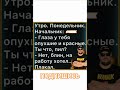 Анекдот про начальника