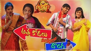 Atha Kodalu Madhyalo Donga || Kirrak Comedy Show -74 | Yodha Sister's