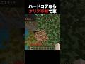 ガチで終わった..#shorts #マインクラフト #マイクラ