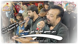Ghar Luta Ke Aagaiyan  Syed Mujahid Ali Nashad  Nashad Naqvi Noha S  New Rizvia 2025