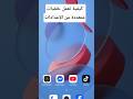 كيفية تعمل خلفيات متعددة من الإعدادات