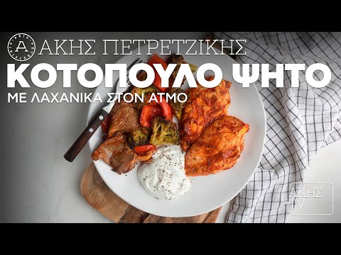Kοτόπουλο Ψητό με