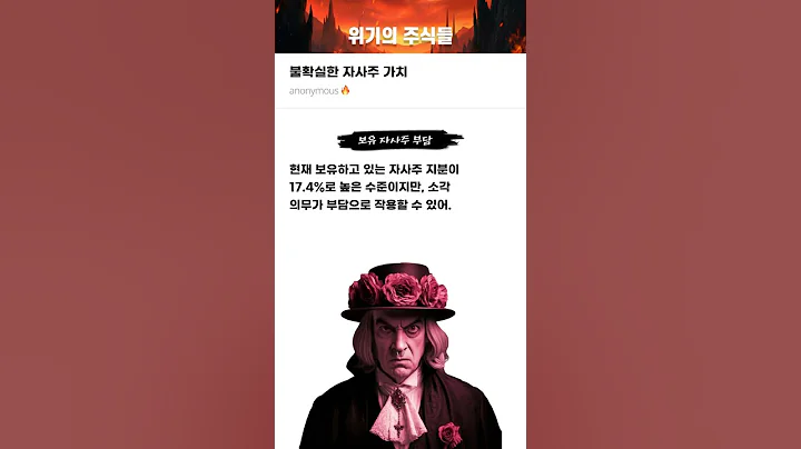 불확실한 자사주 가치 #20250716#KCC#위기의주식들