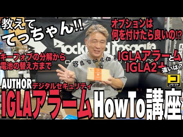 IGLA Alarm How-to Course: Answering Questions from Teach-chan