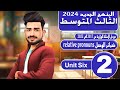 انكليزي الثالث متوسط المنهج الجديد 2024 اليونت السادس ضمائر الوصل Relative Pronouns المحاضرة 2 انكليزي الثالث متوسط المنهج الجديد 2024 اليونت السادس ضمائر الوصل Relative Pronouns المحاضرة 2
