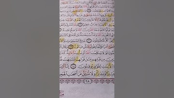 جمع القراءات العشر الصغرى سورة#البقرة الآية 117 : 119 الجمع بالآية