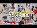 【5児シンママ】いろんなことが起こる５児ママの1日密着