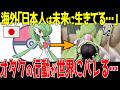 【海外の反応】ポケモンのサーナイト等身大ぬいぐるみの使い道が世界にバレて驚きの声…