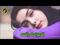 الصراحه راحه
