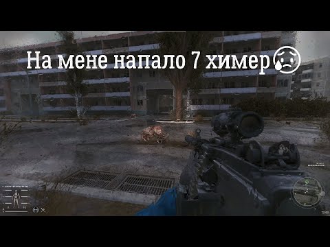 Видео: Сходив у Прип'ять і майже всіх втратив - #46 Проходження S.T.A.L.K.E.R GAMMA за Волю