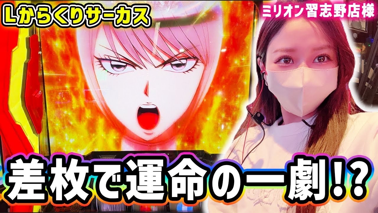 Lからくりサーカス】ストック5個にレインボーフェイスレス…からの差枚