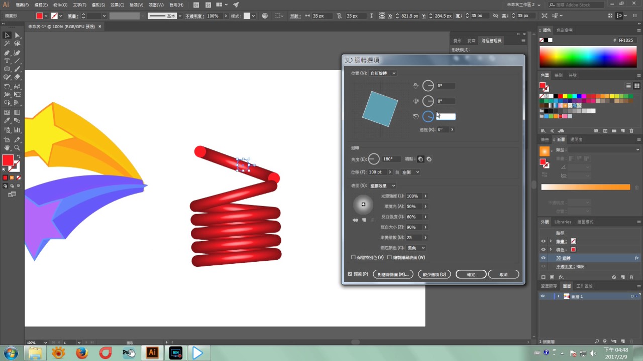Adobe Illustrator Cc 特殊星星及彈簧及書本教學 Youtube
