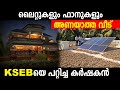     kseb    ongrid offgrid solar price in kerala