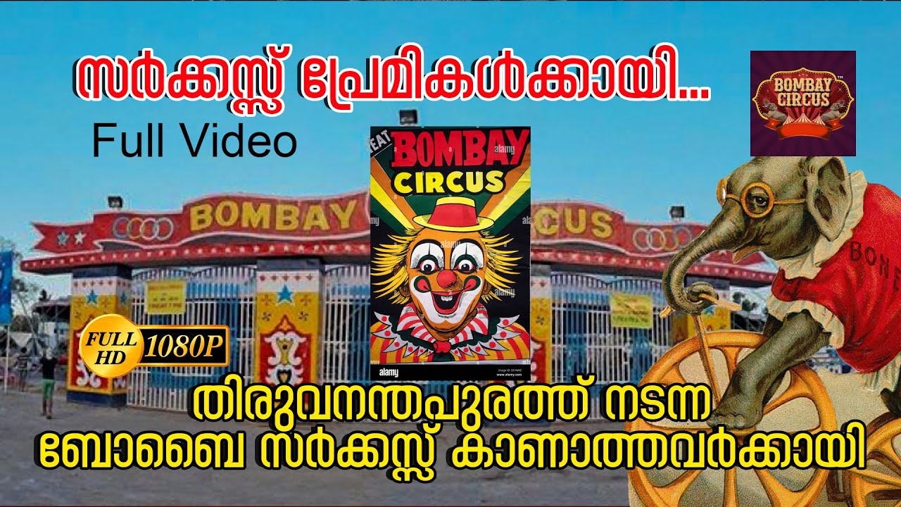 🤡 കാണാത്തവർ വിഷമിക്കേണ്ട🤡GREAT BOMBAY CIRCUS IN Trivandrum 2025  Bombay circus #bombay #circus #2025