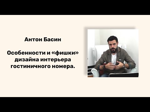 Особенности и "фишки" дизайна интерьера гостиничного номера