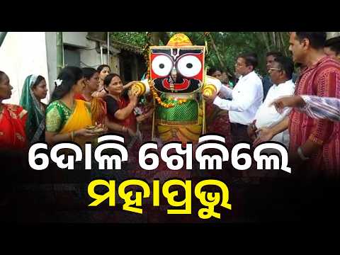 ଡେଲାଙ୍ଗ ଗୋରୋଡାପେଡି ଗ୍ରାମରେ ଦେଖିବାକୁ ମିଳିଛି ଏକ ଭିନ୍ନ ପରମ୍ପରା | Knews Odisha