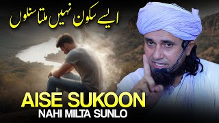 Aise Sukoon Nahi Milta Sunlo | Mufti Tariq Masood