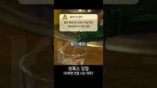 [케이스타의원] 보톡스 당일 술 마시면 안되는 이유, 화장과 운동은 괜찮을까? #보톡스 #보톡스부작용 #보톡스효과