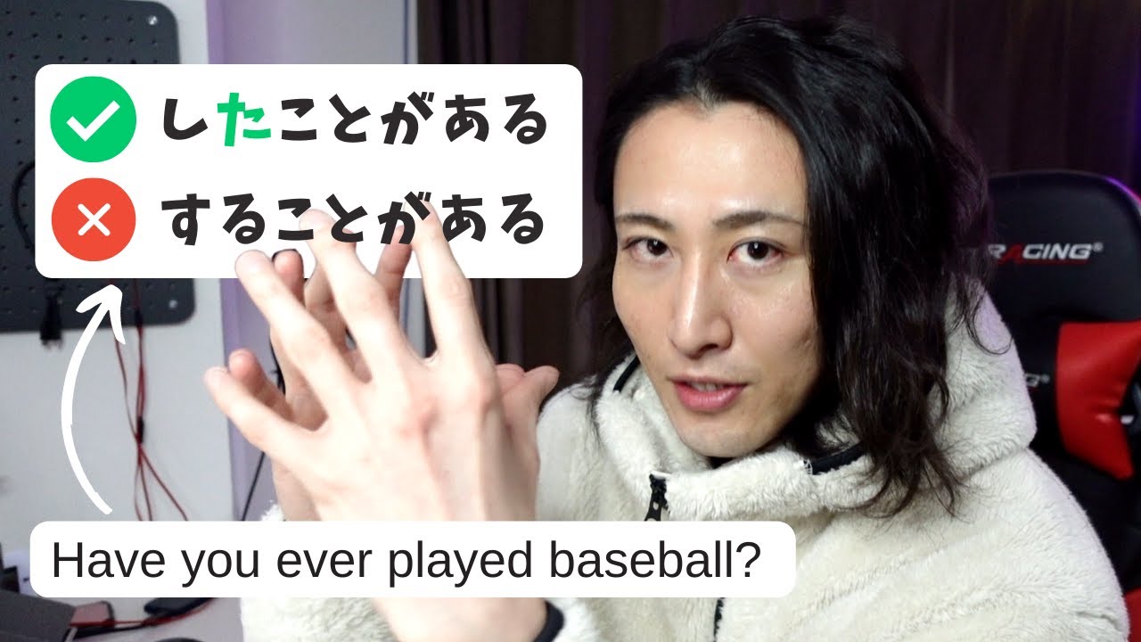 Common Japanese Grammar mistakes したことがある？ or することがある？