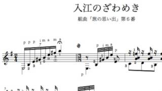 Rumores de la Caleta / Albeniz 入江のざわめき/アルベニス ギターソロ タブ譜と楽譜