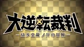 Naruhodou Ryuunosuke ~ Objection! 2015 - Dai Gyakuten Saiban Music Extended