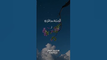 (وتوكل على العزيز الرحيم) القارئ ماهر المعيقلي