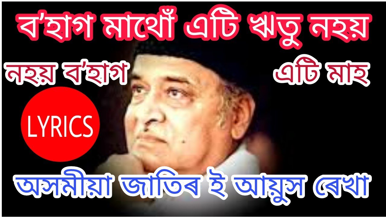      LYRICSBOHAG MATHO ETI RITU NOHYBHUPEN HAZARIKA