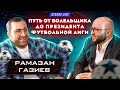 Создать футбольную лигу с нуля | ЛФЛ в Дагестане | Рамазан Газиев | Express Atakov live