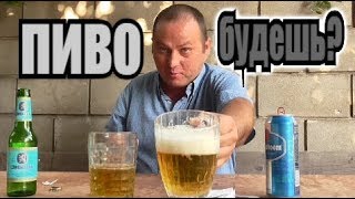 Пью немецкое пиво "LÖWENBRÄU "с испанскими оливками...