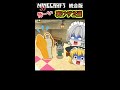 【マイクラ】怖い裏ワザ2選‼統合版 #Shorts