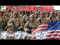 解説【オーヴァーゼア / アメリカの軍歌・愛国歌 / Over There】沢木麻衣の文化講座