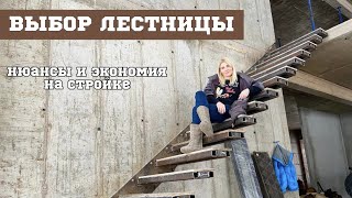 Выбор лестницы. Нюансы и экономия на стройке.