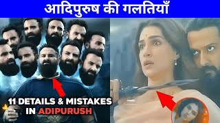 Adipurush mistakes - Fact Express