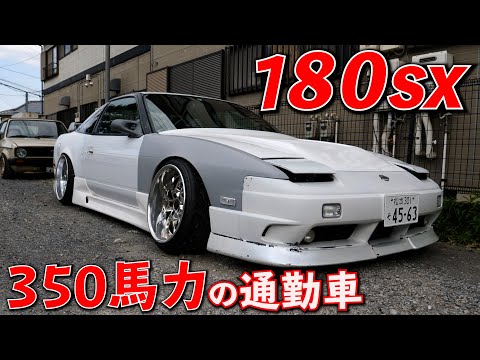 350馬力の通勤車 180sxのドリ車 Japan Xanh