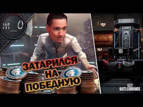 Видео: Затарился на победную / Ввели закупку в игру! / BEST PUBG